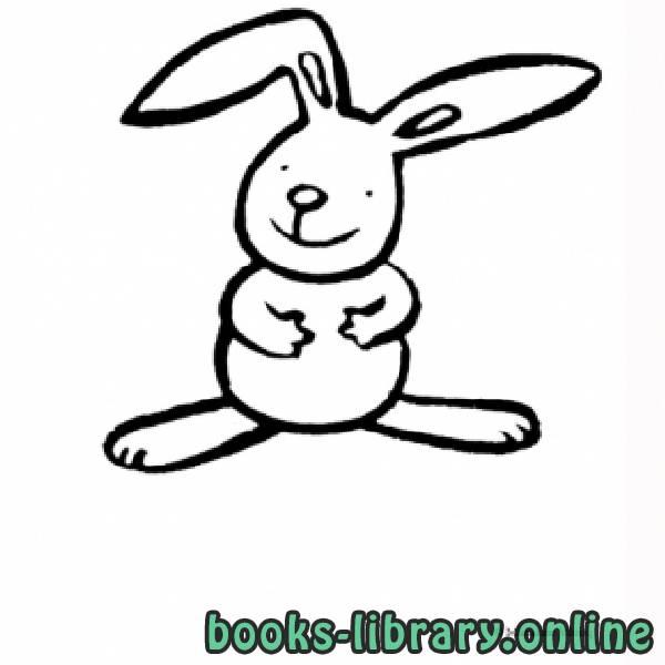 ديوان Lapin Lapin