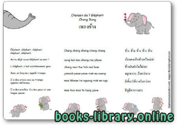 فيديو « La chanson de l’éléphant », chanson traditionnelle thaïlandaise