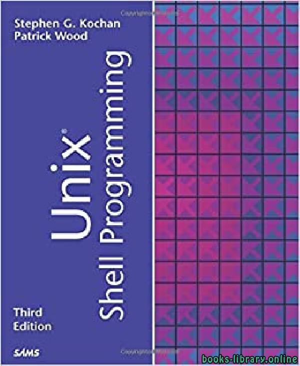 برمجة Unix Shell (الإصدار الثالث)
