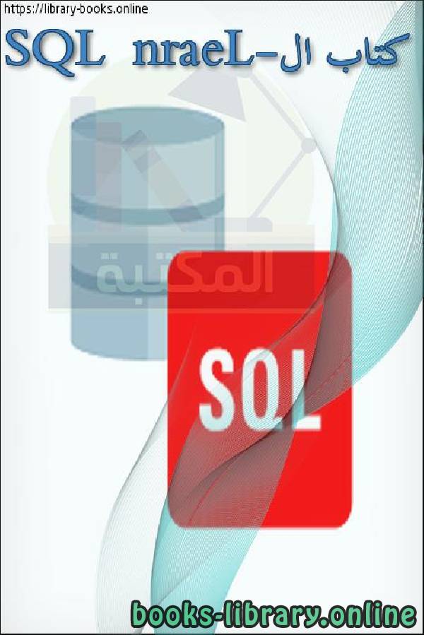 ال Learn SQL