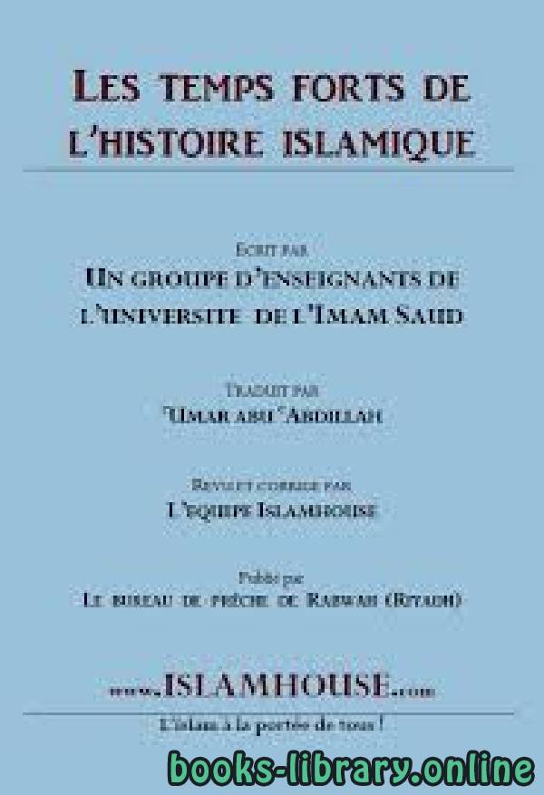 تاريخ الإسلام : الجزء التاسع عشر إلى الثالث والعشرين: من الدولة الأموية LES TEMPS FORTS DE L’HISTOIRE ISLAMIQUE