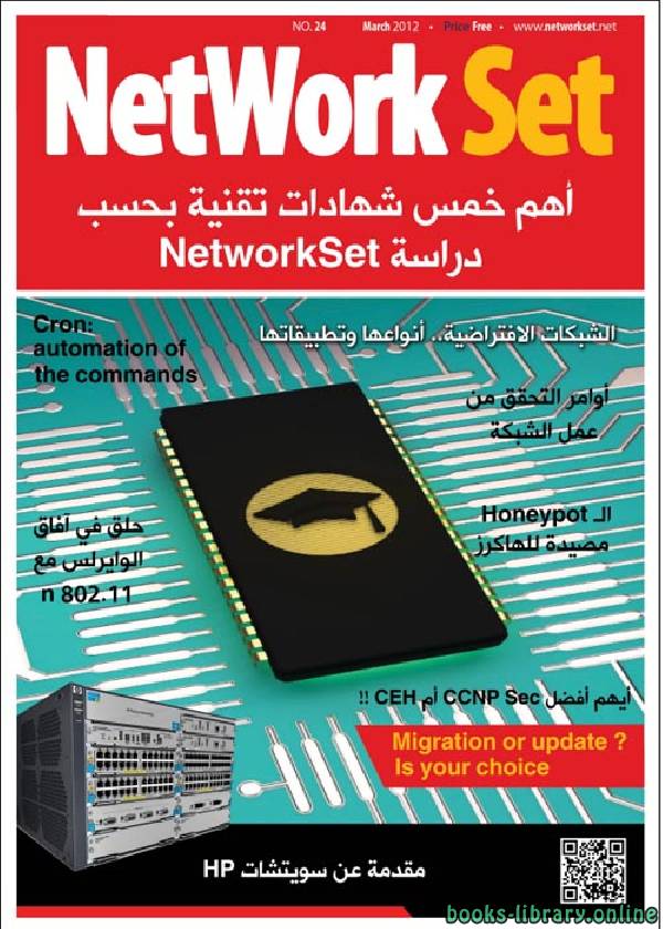 العدد 24 من مجلة NetworkSet