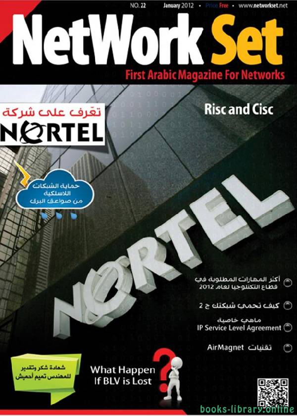 العدد 22 من مجلة NetworkSet