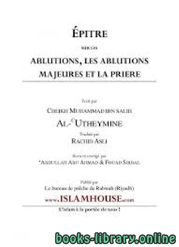 ÉPITRE SUR LES ABLUTIONS, LES ABLUTIONS MAJEURES ET LA PRIERE رسالة في الوضوء والغسل والصلاة