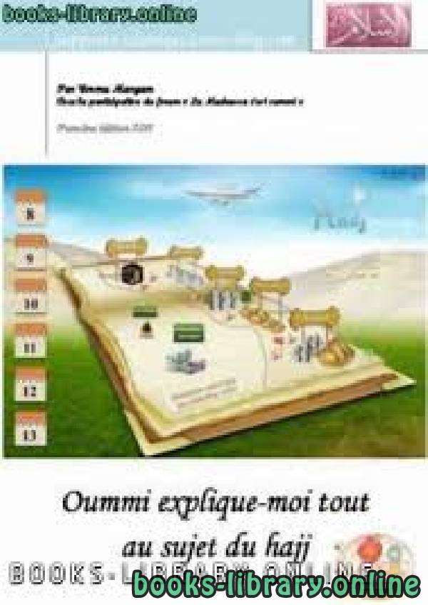 Oummi explique moi tout au sujet du hajj أحكام الحج للأطفال