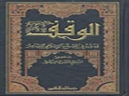 الوقف ودوره في المجتمع الإسلامي المعاصر