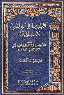 الإيماء إلى أطراف أحاديث الموطأ أحمد بن طاهر الداني الأندلسي 532 هـ