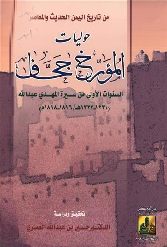 المؤرخون اليمنيون في العصر الحديث (بحث في التاريخ والمؤرخين) 