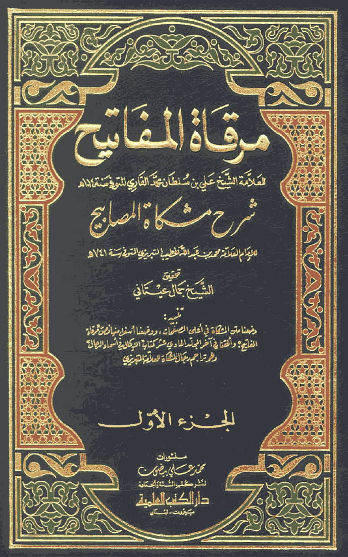 مفاتيح الفقه الحنبلي (مجلدان)