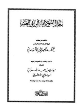 لماذا اخترت المنهج السلفي ؟ 