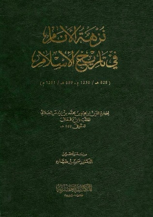 نزهة الأنام في تاريخ الإسلام ، إبراهيم بن محمد العلائي الملقب بابن دقماق 