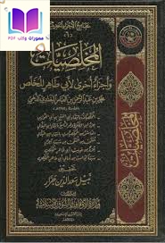 المخلِّصيات وأجزاء أخرى لأبي طاهر المخلِّص ، محمد بن عبد الرحمن بن العباس البغدادي الذهبي 