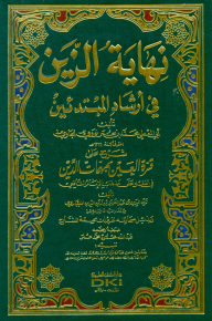 نهاية الزين في إرشاد المبتدئين شرح على قرة العين بمهمات الدين في الفقه على مذهب الإمام الشافعي 