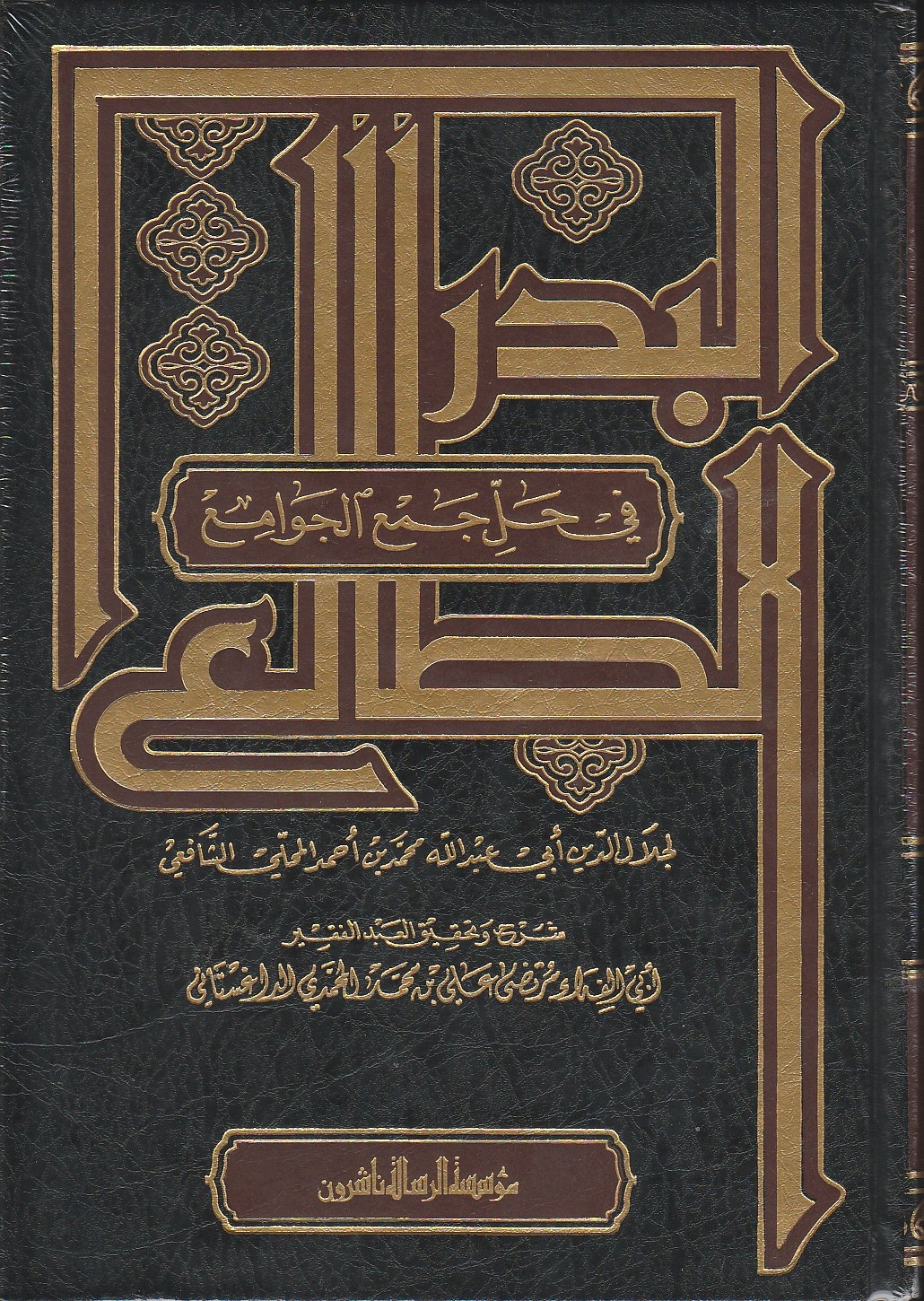 البدر الطالع في حل جمع الجوامع ، محمد المحلي الشافعي