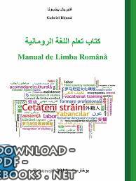 تعلم اللغة الرومانية / Manual de Limba Română