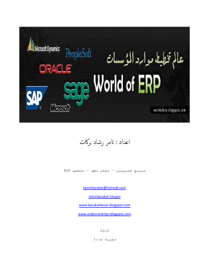 عالم ERP    الفصل الاول