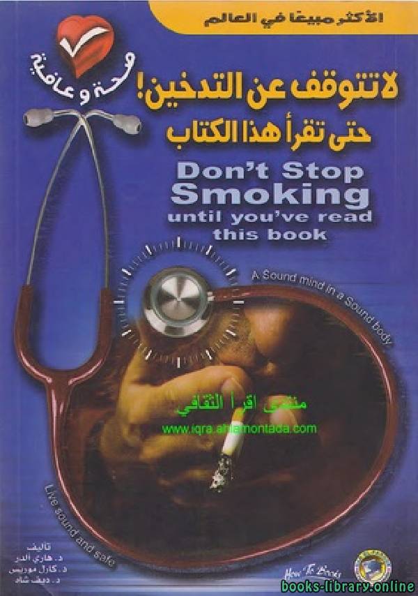لا تتوقف عن التدخين حتى تقرأ هذا الكتاب
