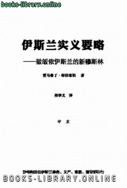 伊斯兰实义要略