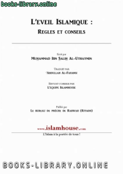 L rsquo eacute veil Islamique : R egrave gles et Conseils Partie 3/3