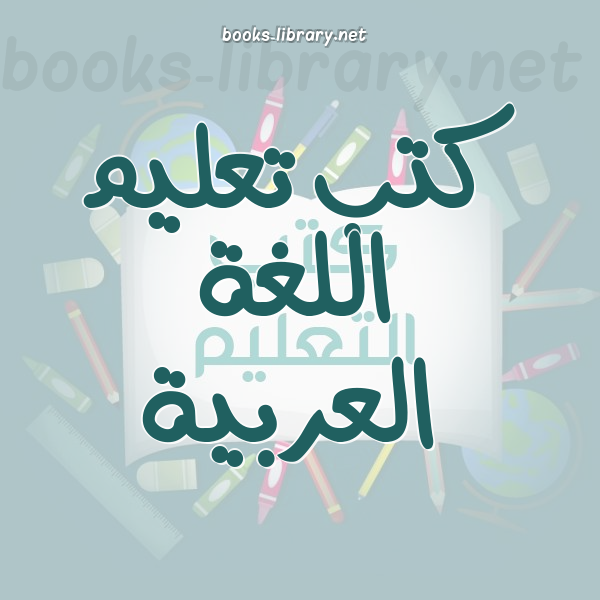 علم اللغة العربية