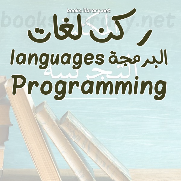 ركن لغات البرمجة Programming languages